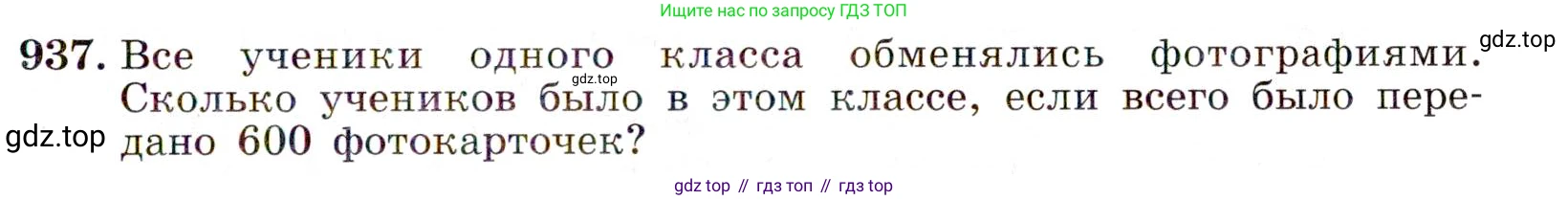 ГДЗ Алгебра, 9 класс Учебник, авторы: Макарычев Юрий Николаевич, Миндюк Нора Григорьевна, Нешков Константин Иванович, Суворова Светлана Борисовна, издательство Просвещение, Москва, 2014 - 2024, страница 229, номер 937, Условие