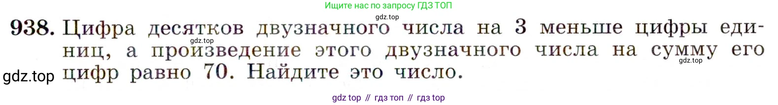 ГДЗ Алгебра, 9 класс Учебник, авторы: Макарычев Юрий Николаевич, Миндюк Нора Григорьевна, Нешков Константин Иванович, Суворова Светлана Борисовна, издательство Просвещение, Москва, 2014 - 2024, страница 229, номер 938, Условие