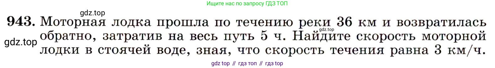 ГДЗ Алгебра, 9 класс Учебник, авторы: Макарычев Юрий Николаевич, Миндюк Нора Григорьевна, Нешков Константин Иванович, Суворова Светлана Борисовна, издательство Просвещение, Москва, 2014 - 2024, страница 230, номер 943, Условие