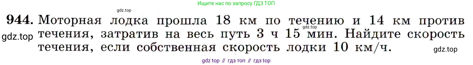 ГДЗ Алгебра, 9 класс Учебник, авторы: Макарычев Юрий Николаевич, Миндюк Нора Григорьевна, Нешков Константин Иванович, Суворова Светлана Борисовна, издательство Просвещение, Москва, 2014 - 2024, страница 230, номер 944, Условие