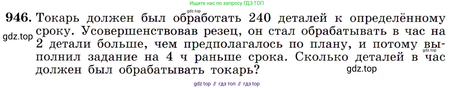 ГДЗ Алгебра, 9 класс Учебник, авторы: Макарычев Юрий Николаевич, Миндюк Нора Григорьевна, Нешков Константин Иванович, Суворова Светлана Борисовна, издательство Просвещение, Москва, 2014 - 2024, страница 230, номер 946, Условие