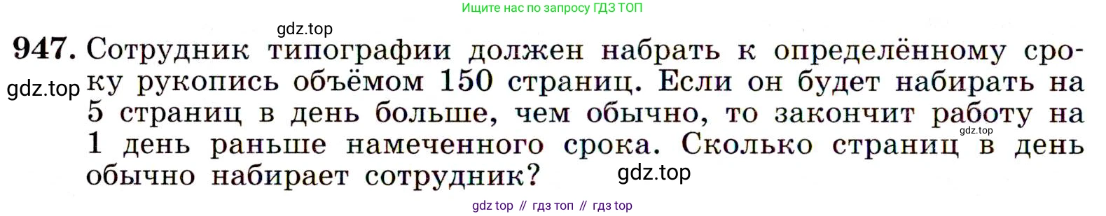 ГДЗ Алгебра, 9 класс Учебник, авторы: Макарычев Юрий Николаевич, Миндюк Нора Григорьевна, Нешков Константин Иванович, Суворова Светлана Борисовна, издательство Просвещение, Москва, 2014 - 2024, страница 230, номер 947, Условие