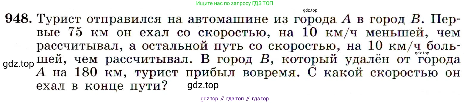 ГДЗ Алгебра, 9 класс Учебник, авторы: Макарычев Юрий Николаевич, Миндюк Нора Григорьевна, Нешков Константин Иванович, Суворова Светлана Борисовна, издательство Просвещение, Москва, 2014 - 2024, страница 230, номер 948, Условие