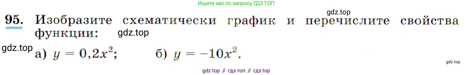 ГДЗ Алгебра, 9 класс Учебник, авторы: Макарычев Юрий Николаевич, Миндюк Нора Григорьевна, Нешков Константин Иванович, Суворова Светлана Борисовна, издательство Просвещение, Москва, 2014 - 2024, страница 36, номер 95, Условие