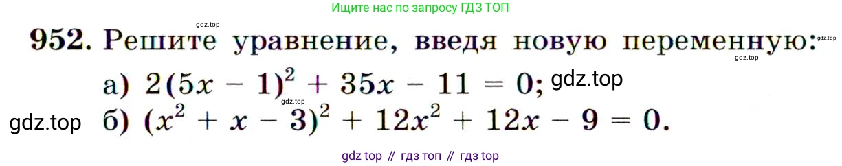 ГДЗ Алгебра, 9 класс Учебник, авторы: Макарычев Юрий Николаевич, Миндюк Нора Григорьевна, Нешков Константин Иванович, Суворова Светлана Борисовна, издательство Просвещение, Москва, 2014 - 2024, страница 231, номер 952, Условие