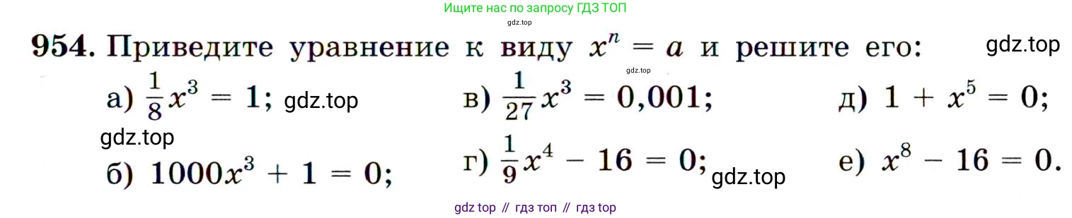 ГДЗ Алгебра, 9 класс Учебник, авторы: Макарычев Юрий Николаевич, Миндюк Нора Григорьевна, Нешков Константин Иванович, Суворова Светлана Борисовна, издательство Просвещение, Москва, 2014 - 2024, страница 231, номер 954, Условие