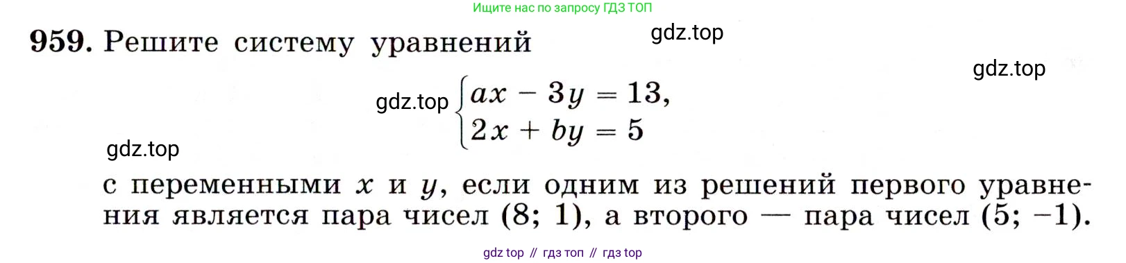 ГДЗ Алгебра, 9 класс Учебник, авторы: Макарычев Юрий Николаевич, Миндюк Нора Григорьевна, Нешков Константин Иванович, Суворова Светлана Борисовна, издательство Просвещение, Москва, 2014 - 2024, страница 231, номер 959, Условие