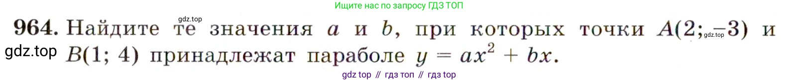 ГДЗ Алгебра, 9 класс Учебник, авторы: Макарычев Юрий Николаевич, Миндюк Нора Григорьевна, Нешков Константин Иванович, Суворова Светлана Борисовна, издательство Просвещение, Москва, 2014 - 2024, страница 232, номер 964, Условие