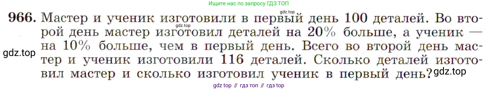 ГДЗ Алгебра, 9 класс Учебник, авторы: Макарычев Юрий Николаевич, Миндюк Нора Григорьевна, Нешков Константин Иванович, Суворова Светлана Борисовна, издательство Просвещение, Москва, 2014 - 2024, страница 232, номер 966, Условие