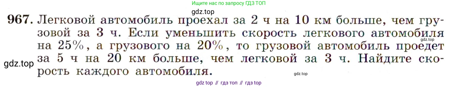 ГДЗ Алгебра, 9 класс Учебник, авторы: Макарычев Юрий Николаевич, Миндюк Нора Григорьевна, Нешков Константин Иванович, Суворова Светлана Борисовна, издательство Просвещение, Москва, 2014 - 2024, страница 232, номер 967, Условие