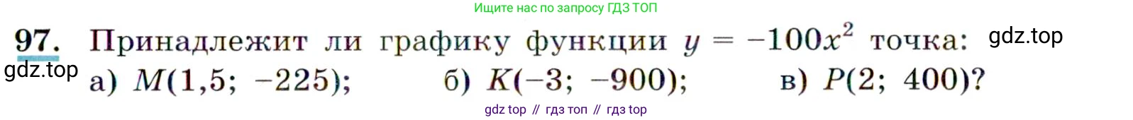 ГДЗ Алгебра, 9 класс Учебник, авторы: Макарычев Юрий Николаевич, Миндюк Нора Григорьевна, Нешков Константин Иванович, Суворова Светлана Борисовна, издательство Просвещение, Москва, 2014 - 2024, страница 37, номер 97, Условие