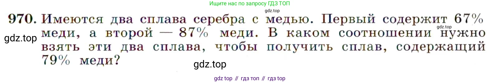 ГДЗ Алгебра, 9 класс Учебник, авторы: Макарычев Юрий Николаевич, Миндюк Нора Григорьевна, Нешков Константин Иванович, Суворова Светлана Борисовна, издательство Просвещение, Москва, 2014 - 2024, страница 233, номер 970, Условие