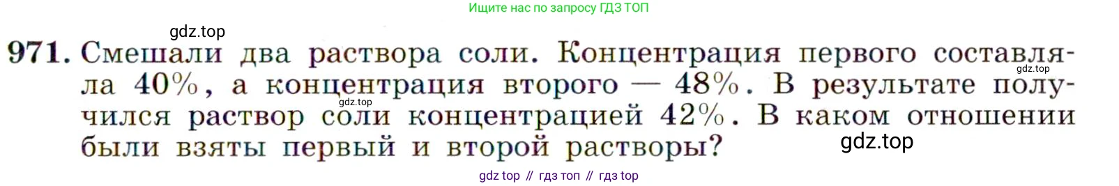 ГДЗ Алгебра, 9 класс Учебник, авторы: Макарычев Юрий Николаевич, Миндюк Нора Григорьевна, Нешков Константин Иванович, Суворова Светлана Борисовна, издательство Просвещение, Москва, 2014 - 2024, страница 233, номер 971, Условие