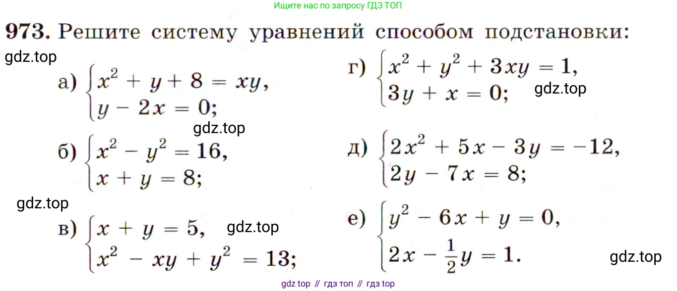 ГДЗ Алгебра, 9 класс Учебник, авторы: Макарычев Юрий Николаевич, Миндюк Нора Григорьевна, Нешков Константин Иванович, Суворова Светлана Борисовна, издательство Просвещение, Москва, 2014 - 2024, страница 233, номер 973, Условие