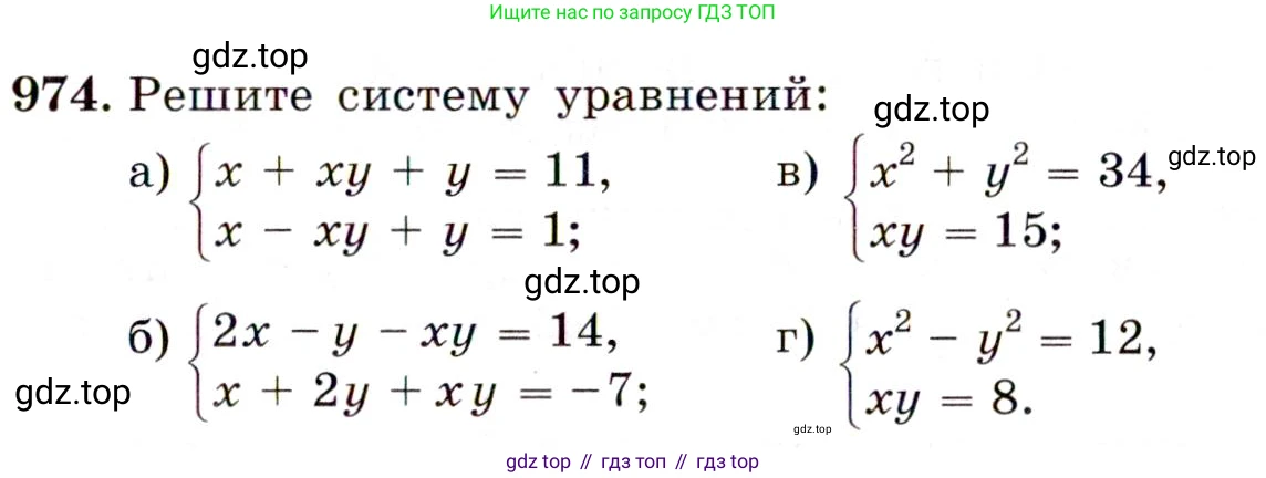 ГДЗ Алгебра, 9 класс Учебник, авторы: Макарычев Юрий Николаевич, Миндюк Нора Григорьевна, Нешков Константин Иванович, Суворова Светлана Борисовна, издательство Просвещение, Москва, 2014 - 2024, страница 233, номер 974, Условие