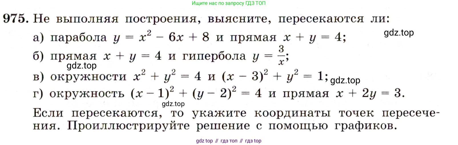 ГДЗ Алгебра, 9 класс Учебник, авторы: Макарычев Юрий Николаевич, Миндюк Нора Григорьевна, Нешков Константин Иванович, Суворова Светлана Борисовна, издательство Просвещение, Москва, 2014 - 2024, страница 233, номер 975, Условие