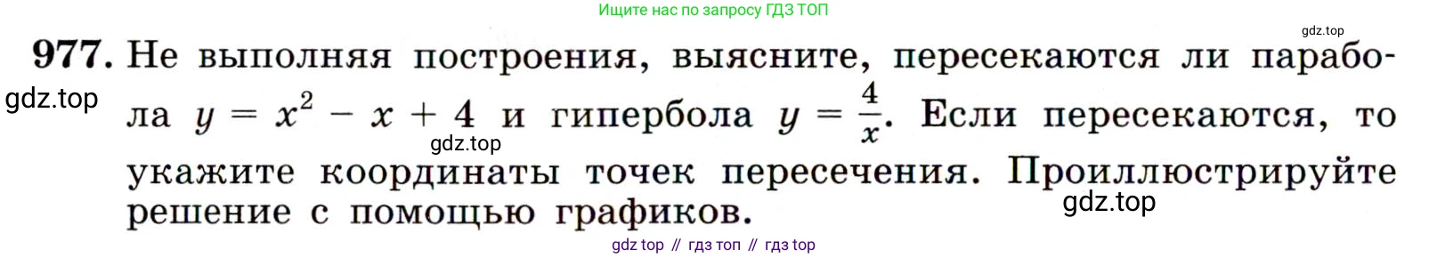 ГДЗ Алгебра, 9 класс Учебник, авторы: Макарычев Юрий Николаевич, Миндюк Нора Григорьевна, Нешков Константин Иванович, Суворова Светлана Борисовна, издательство Просвещение, Москва, 2014 - 2024, страница 234, номер 977, Условие