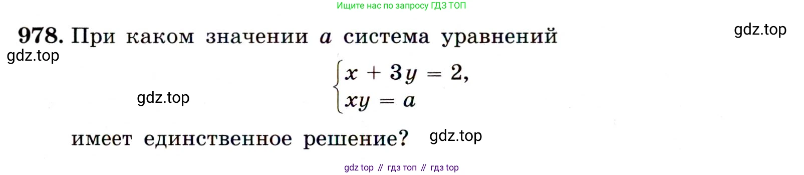 ГДЗ Алгебра, 9 класс Учебник, авторы: Макарычев Юрий Николаевич, Миндюк Нора Григорьевна, Нешков Константин Иванович, Суворова Светлана Борисовна, издательство Просвещение, Москва, 2014 - 2024, страница 234, номер 978, Условие