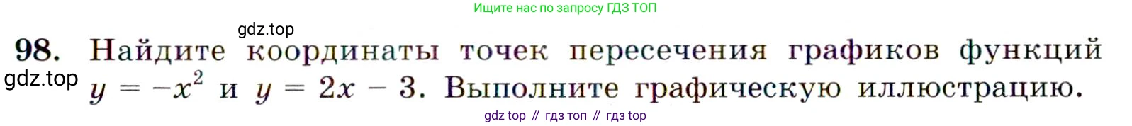 ГДЗ Алгебра, 9 класс Учебник, авторы: Макарычев Юрий Николаевич, Миндюк Нора Григорьевна, Нешков Константин Иванович, Суворова Светлана Борисовна, издательство Просвещение, Москва, 2014 - 2024, страница 37, номер 98, Условие