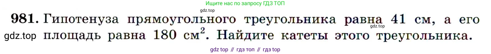 ГДЗ Алгебра, 9 класс Учебник, авторы: Макарычев Юрий Николаевич, Миндюк Нора Григорьевна, Нешков Константин Иванович, Суворова Светлана Борисовна, издательство Просвещение, Москва, 2014 - 2024, страница 234, номер 981, Условие