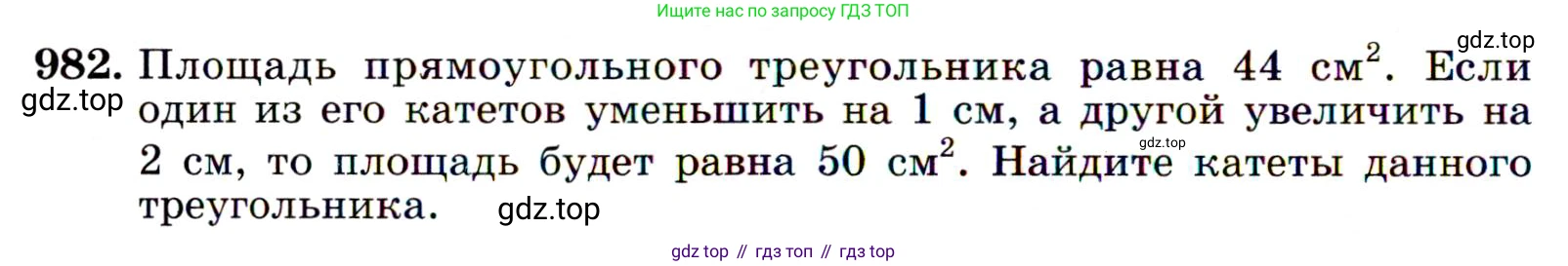 ГДЗ Алгебра, 9 класс Учебник, авторы: Макарычев Юрий Николаевич, Миндюк Нора Григорьевна, Нешков Константин Иванович, Суворова Светлана Борисовна, издательство Просвещение, Москва, 2014 - 2024, страница 234, номер 982, Условие