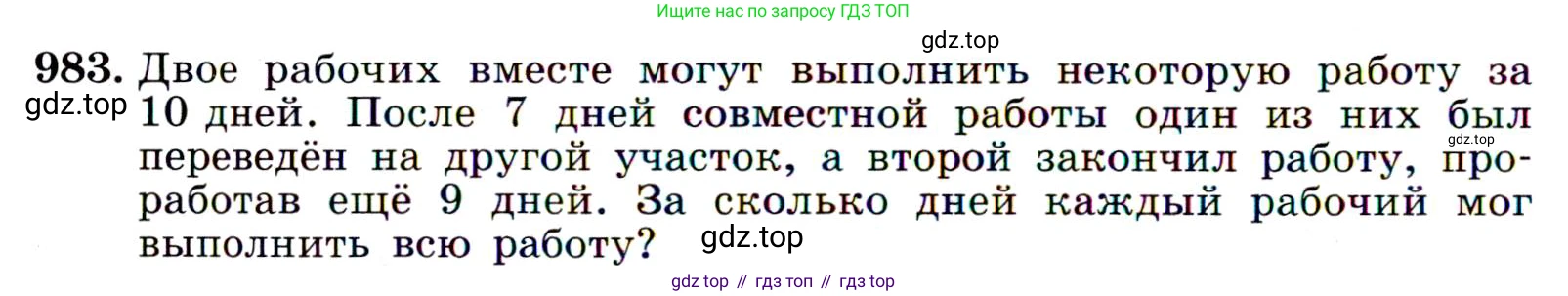 ГДЗ Алгебра, 9 класс Учебник, авторы: Макарычев Юрий Николаевич, Миндюк Нора Григорьевна, Нешков Константин Иванович, Суворова Светлана Борисовна, издательство Просвещение, Москва, 2014 - 2024, страница 234, номер 983, Условие