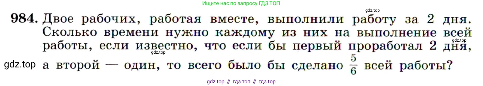 ГДЗ Алгебра, 9 класс Учебник, авторы: Макарычев Юрий Николаевич, Миндюк Нора Григорьевна, Нешков Константин Иванович, Суворова Светлана Борисовна, издательство Просвещение, Москва, 2014 - 2024, страница 234, номер 984, Условие