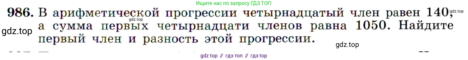 ГДЗ Алгебра, 9 класс Учебник, авторы: Макарычев Юрий Николаевич, Миндюк Нора Григорьевна, Нешков Константин Иванович, Суворова Светлана Борисовна, издательство Просвещение, Москва, 2014 - 2024, страница 235, номер 986, Условие