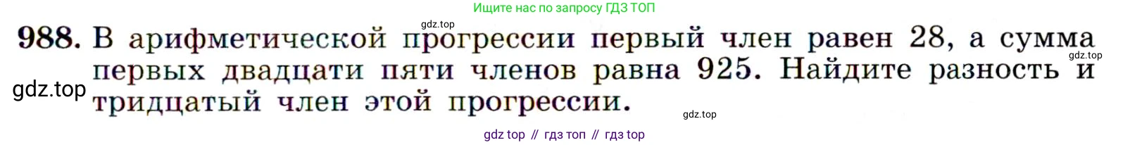 ГДЗ Алгебра, 9 класс Учебник, авторы: Макарычев Юрий Николаевич, Миндюк Нора Григорьевна, Нешков Константин Иванович, Суворова Светлана Борисовна, издательство Просвещение, Москва, 2014 - 2024, страница 235, номер 988, Условие