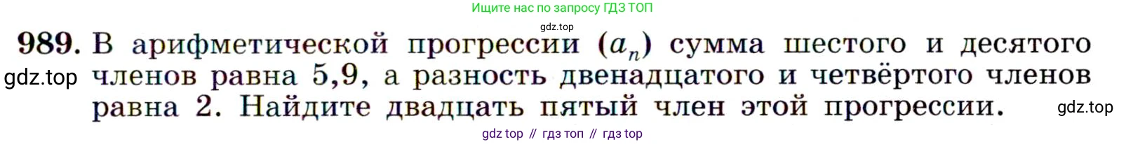 ГДЗ Алгебра, 9 класс Учебник, авторы: Макарычев Юрий Николаевич, Миндюк Нора Григорьевна, Нешков Константин Иванович, Суворова Светлана Борисовна, издательство Просвещение, Москва, 2014 - 2024, страница 235, номер 989, Условие