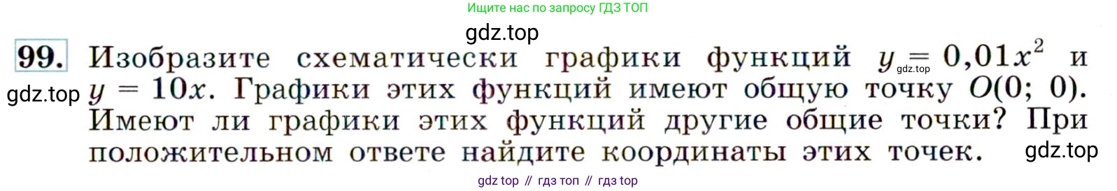 ГДЗ Алгебра, 9 класс Учебник, авторы: Макарычев Юрий Николаевич, Миндюк Нора Григорьевна, Нешков Константин Иванович, Суворова Светлана Борисовна, издательство Просвещение, Москва, 2014 - 2024, страница 37, номер 99, Условие