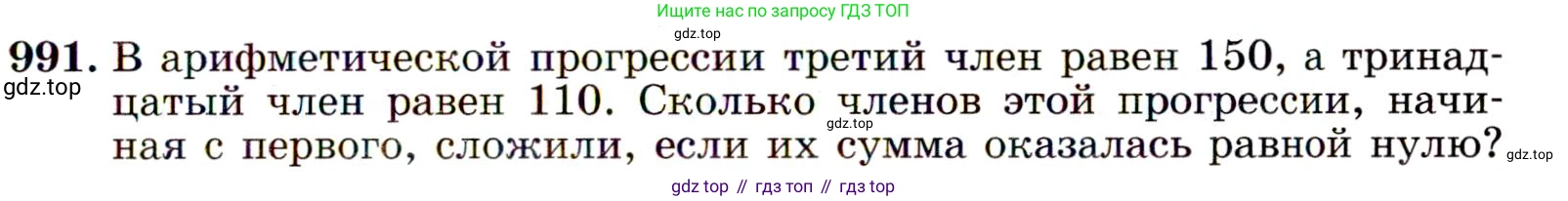ГДЗ Алгебра, 9 класс Учебник, авторы: Макарычев Юрий Николаевич, Миндюк Нора Григорьевна, Нешков Константин Иванович, Суворова Светлана Борисовна, издательство Просвещение, Москва, 2014 - 2024, страница 235, номер 991, Условие