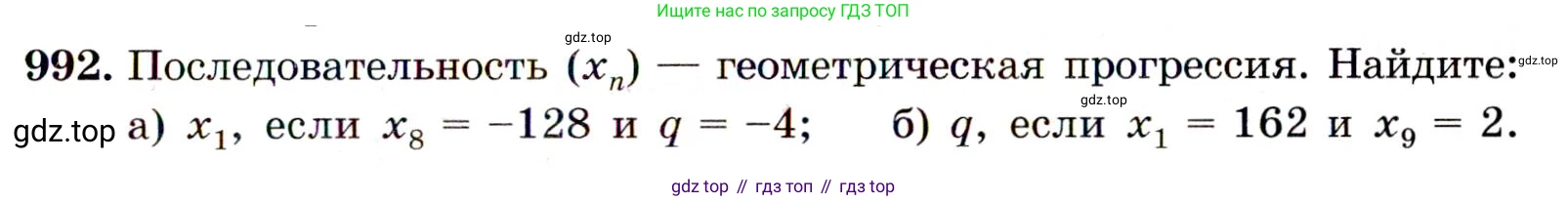 ГДЗ Алгебра, 9 класс Учебник, авторы: Макарычев Юрий Николаевич, Миндюк Нора Григорьевна, Нешков Константин Иванович, Суворова Светлана Борисовна, издательство Просвещение, Москва, 2014 - 2024, страница 235, номер 992, Условие