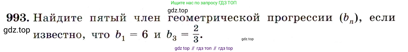 ГДЗ Алгебра, 9 класс Учебник, авторы: Макарычев Юрий Николаевич, Миндюк Нора Григорьевна, Нешков Константин Иванович, Суворова Светлана Борисовна, издательство Просвещение, Москва, 2014 - 2024, страница 235, номер 993, Условие