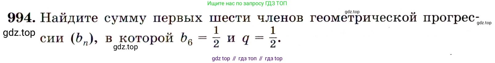 ГДЗ Алгебра, 9 класс Учебник, авторы: Макарычев Юрий Николаевич, Миндюк Нора Григорьевна, Нешков Константин Иванович, Суворова Светлана Борисовна, издательство Просвещение, Москва, 2014 - 2024, страница 235, номер 994, Условие