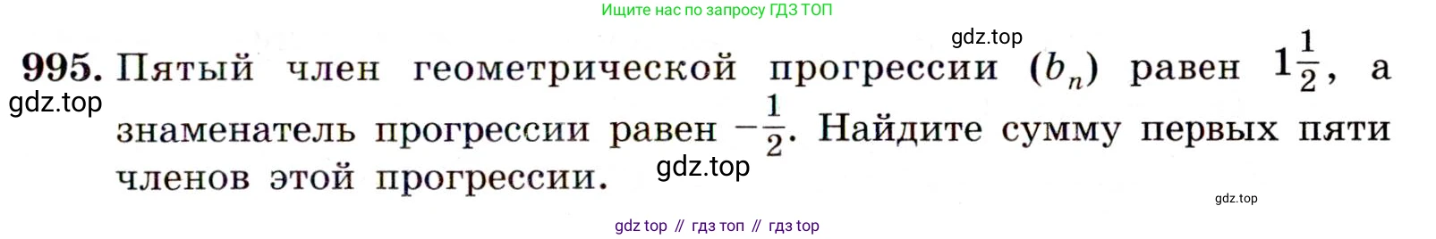 ГДЗ Алгебра, 9 класс Учебник, авторы: Макарычев Юрий Николаевич, Миндюк Нора Григорьевна, Нешков Константин Иванович, Суворова Светлана Борисовна, издательство Просвещение, Москва, 2014 - 2024, страница 235, номер 995, Условие