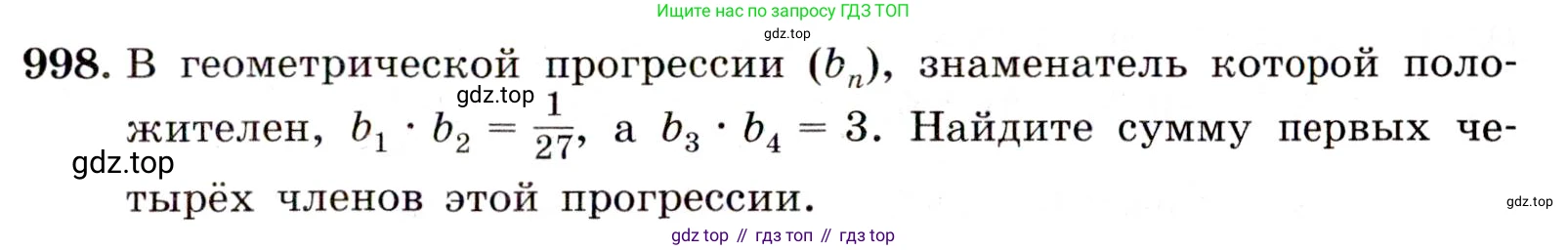 ГДЗ Алгебра, 9 класс Учебник, авторы: Макарычев Юрий Николаевич, Миндюк Нора Григорьевна, Нешков Константин Иванович, Суворова Светлана Борисовна, издательство Просвещение, Москва, 2014 - 2024, страница 235, номер 998, Условие