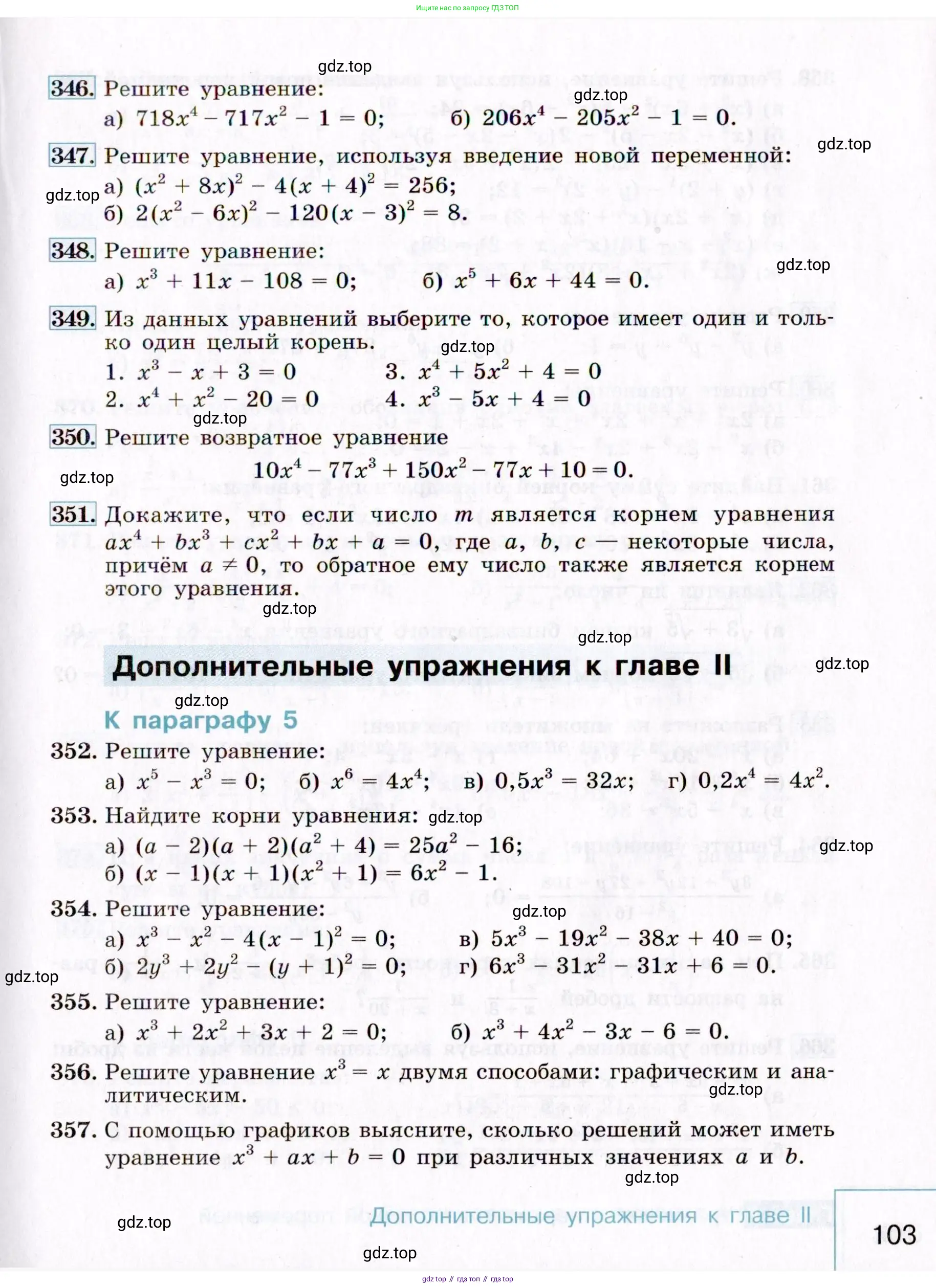Алгебра, 9 класс Учебник, авторы: Макарычев Юрий Николаевич, Миндюк Нора Григорьевна, Нешков Константин Иванович, Суворова Светлана Борисовна, издательство Просвещение, Москва, 2014 - 2024, страница 103