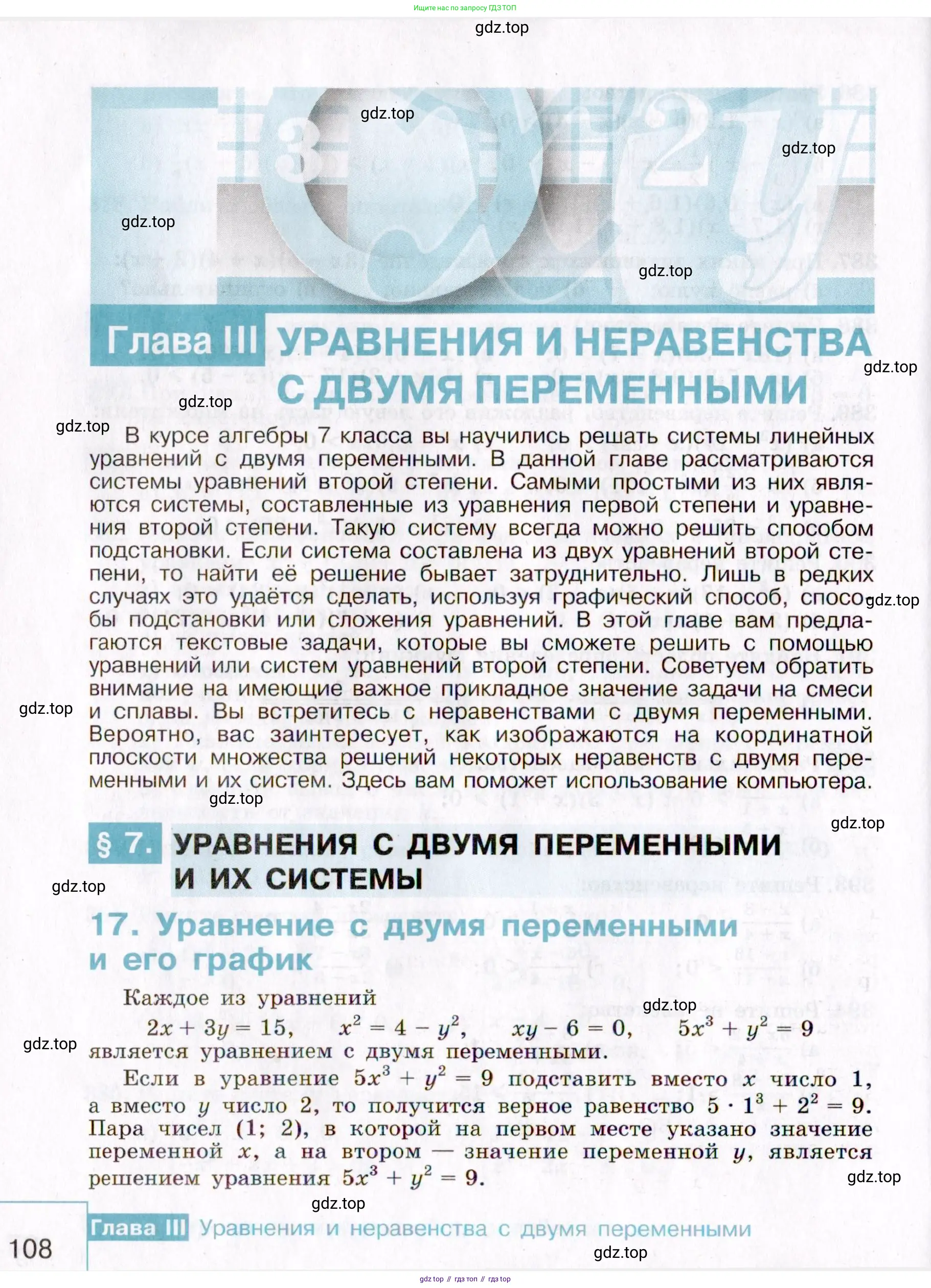Алгебра, 9 класс Учебник, авторы: Макарычев Юрий Николаевич, Миндюк Нора Григорьевна, Нешков Константин Иванович, Суворова Светлана Борисовна, издательство Просвещение, Москва, 2014 - 2024, страница 108