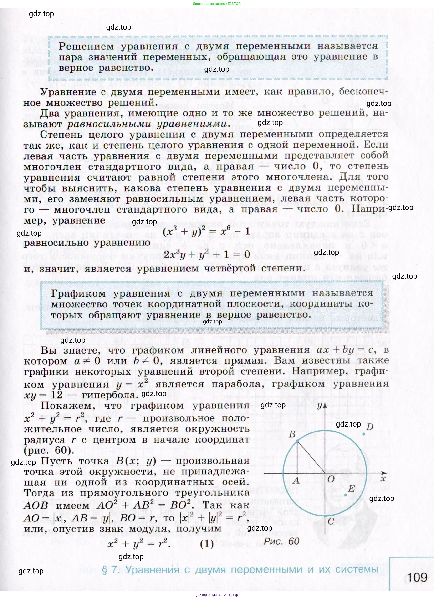 Алгебра, 9 класс Учебник, авторы: Макарычев Юрий Николаевич, Миндюк Нора Григорьевна, Нешков Константин Иванович, Суворова Светлана Борисовна, издательство Просвещение, Москва, 2014 - 2024, страница 109