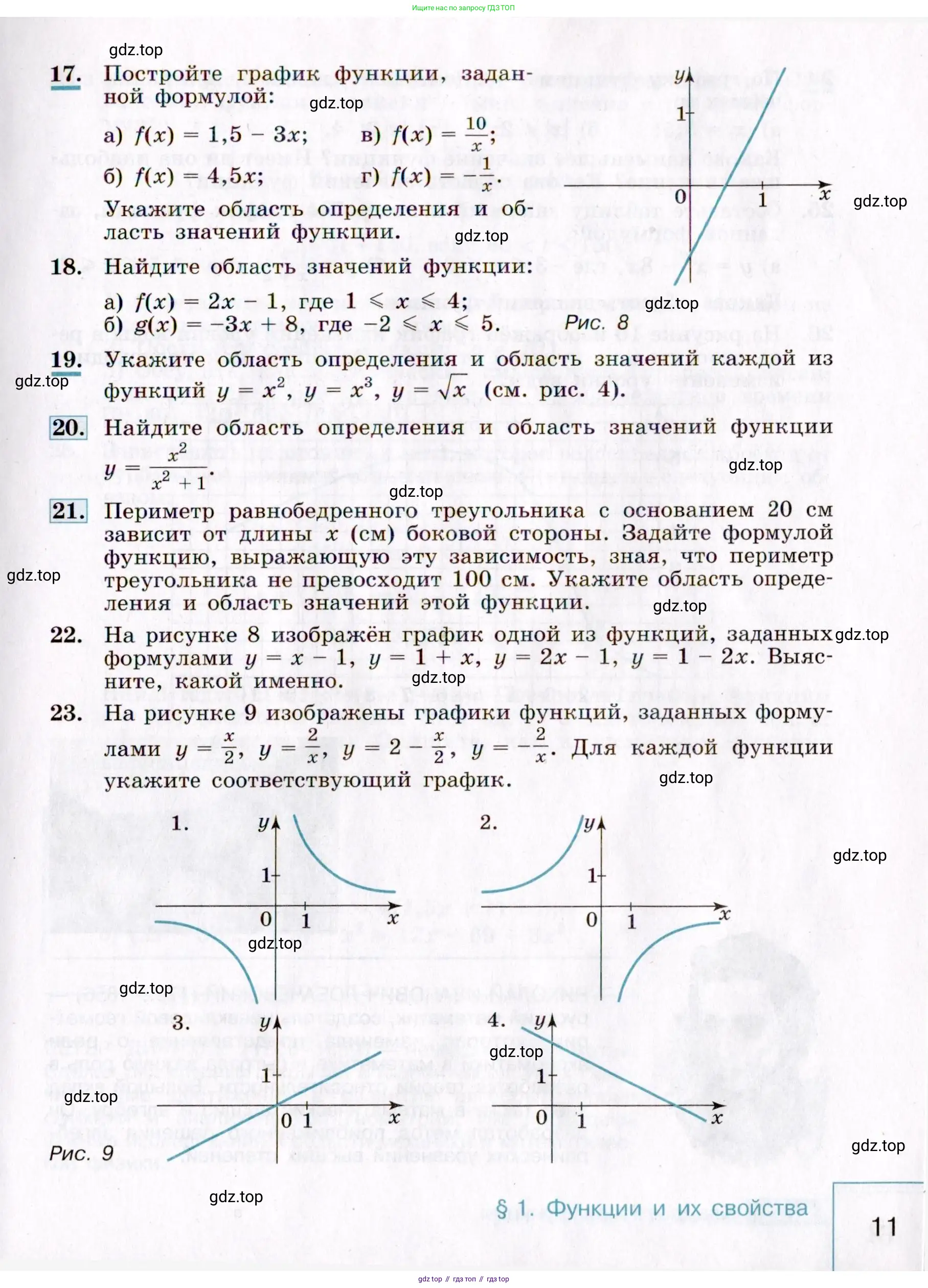 Алгебра, 9 класс Учебник, авторы: Макарычев Юрий Николаевич, Миндюк Нора Григорьевна, Нешков Константин Иванович, Суворова Светлана Борисовна, издательство Просвещение, Москва, 2014 - 2024, страница 11