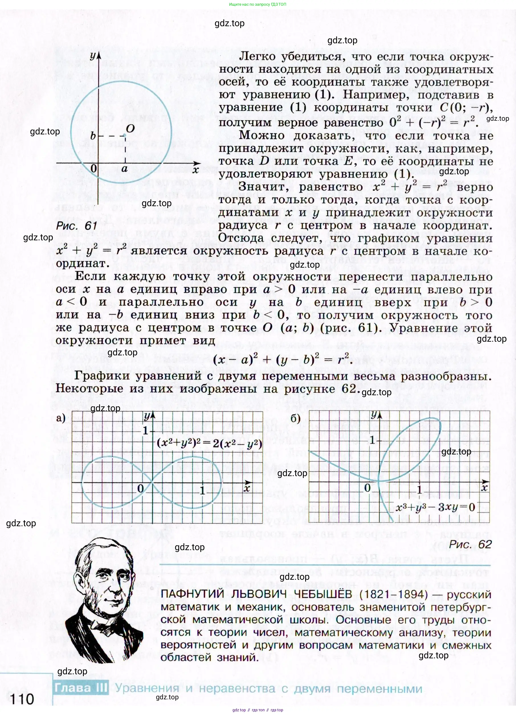Алгебра, 9 класс Учебник, авторы: Макарычев Юрий Николаевич, Миндюк Нора Григорьевна, Нешков Константин Иванович, Суворова Светлана Борисовна, издательство Просвещение, Москва, 2014 - 2024, страница 110