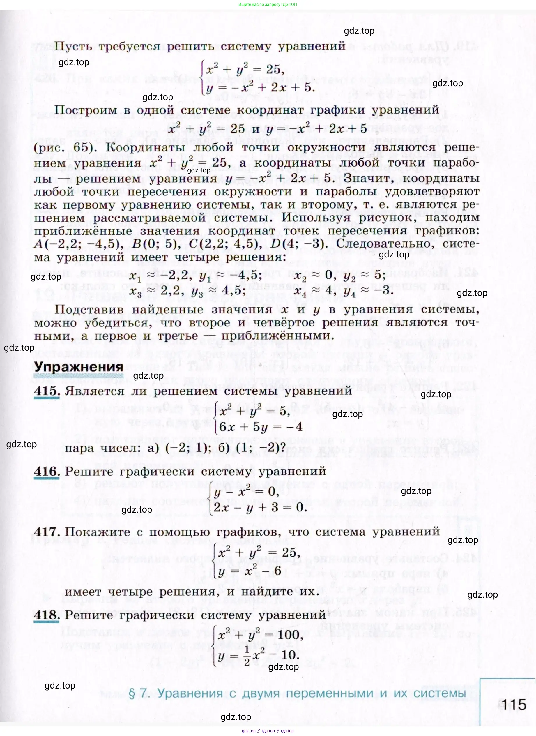 Алгебра, 9 класс Учебник, авторы: Макарычев Юрий Николаевич, Миндюк Нора Григорьевна, Нешков Константин Иванович, Суворова Светлана Борисовна, издательство Просвещение, Москва, 2014 - 2024, страница 115