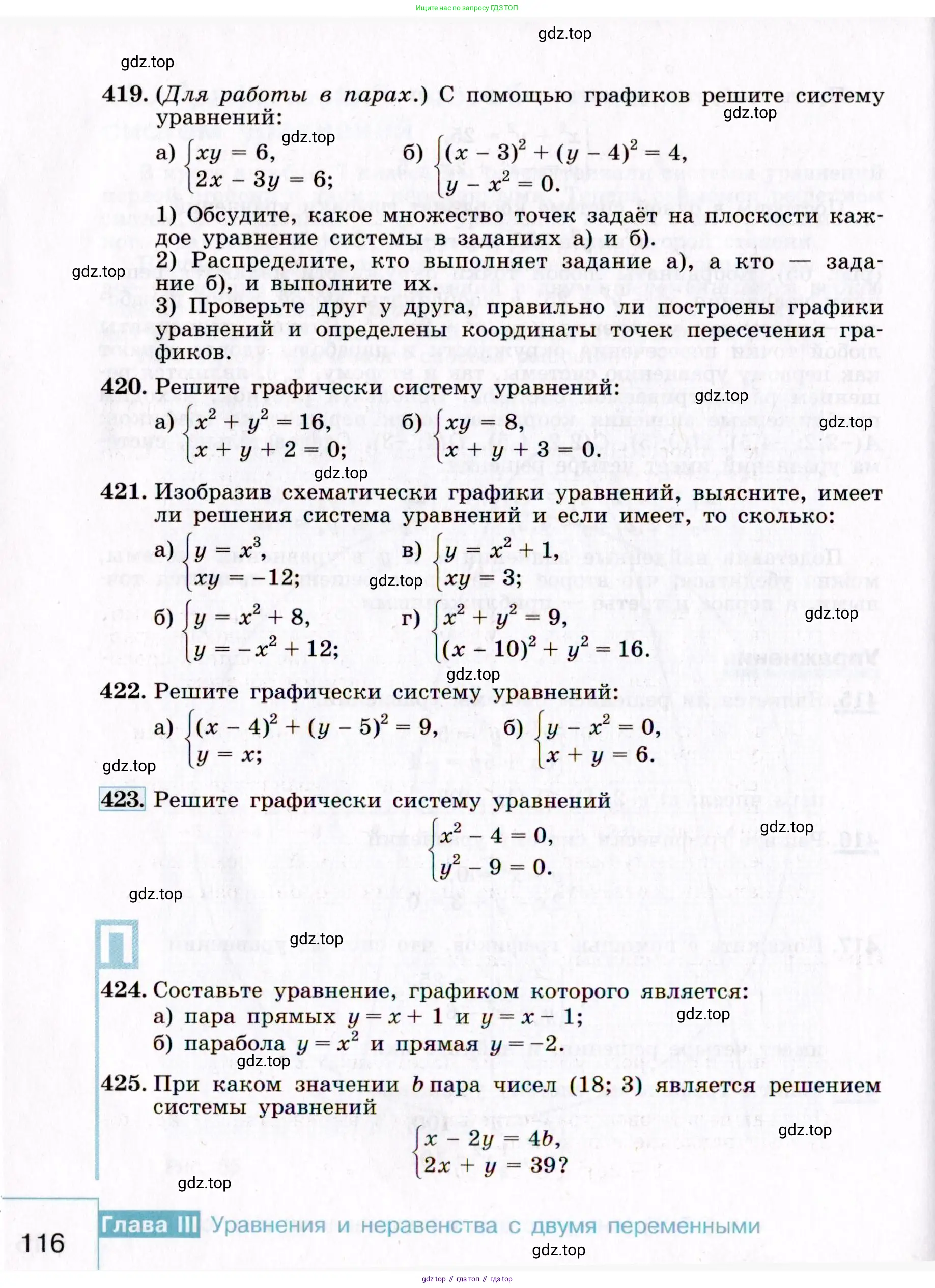 Алгебра, 9 класс Учебник, авторы: Макарычев Юрий Николаевич, Миндюк Нора Григорьевна, Нешков Константин Иванович, Суворова Светлана Борисовна, издательство Просвещение, Москва, 2014 - 2024, страница 116