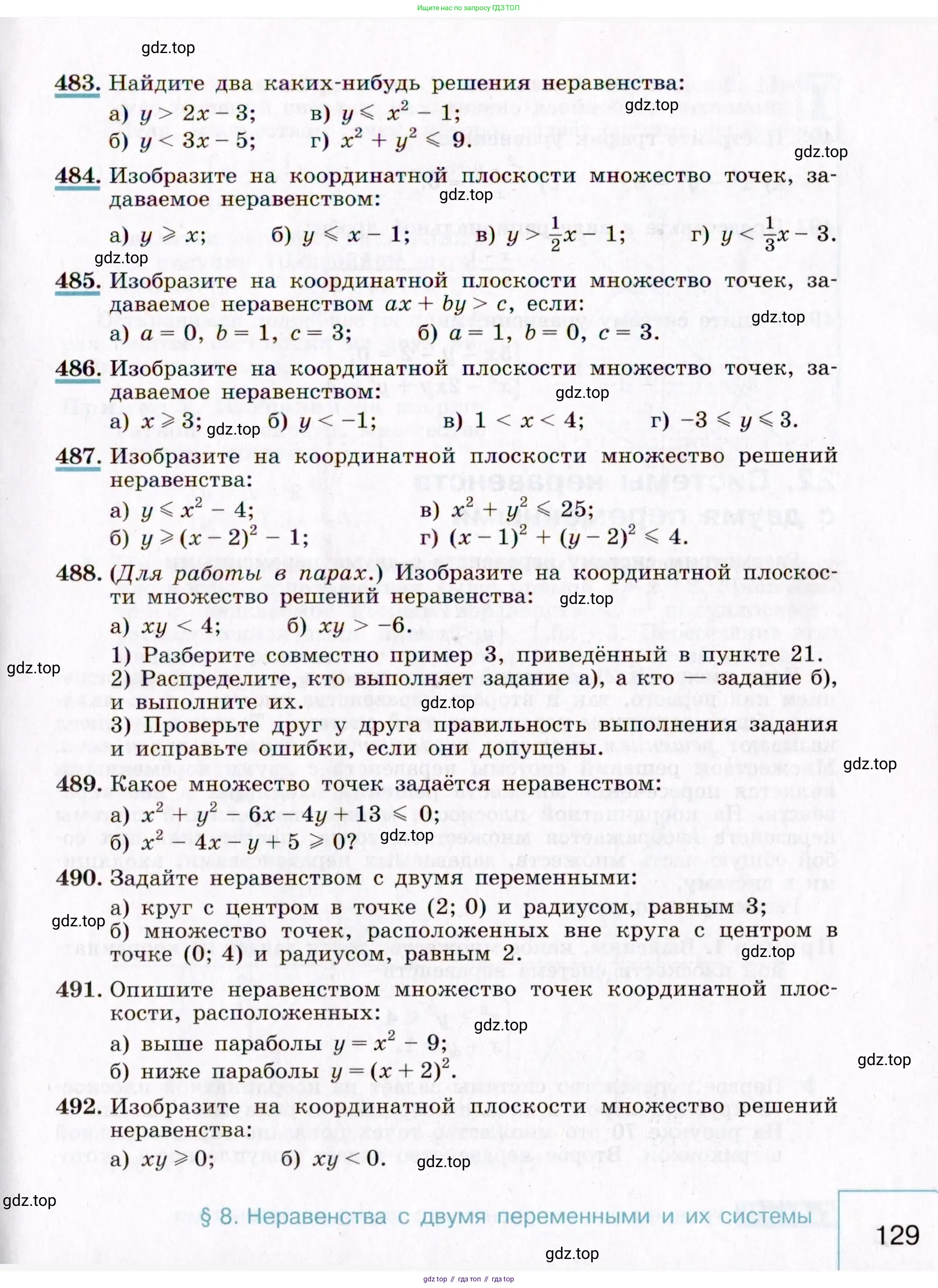 Алгебра, 9 класс Учебник, авторы: Макарычев Юрий Николаевич, Миндюк Нора Григорьевна, Нешков Константин Иванович, Суворова Светлана Борисовна, издательство Просвещение, Москва, 2014 - 2024, страница 129