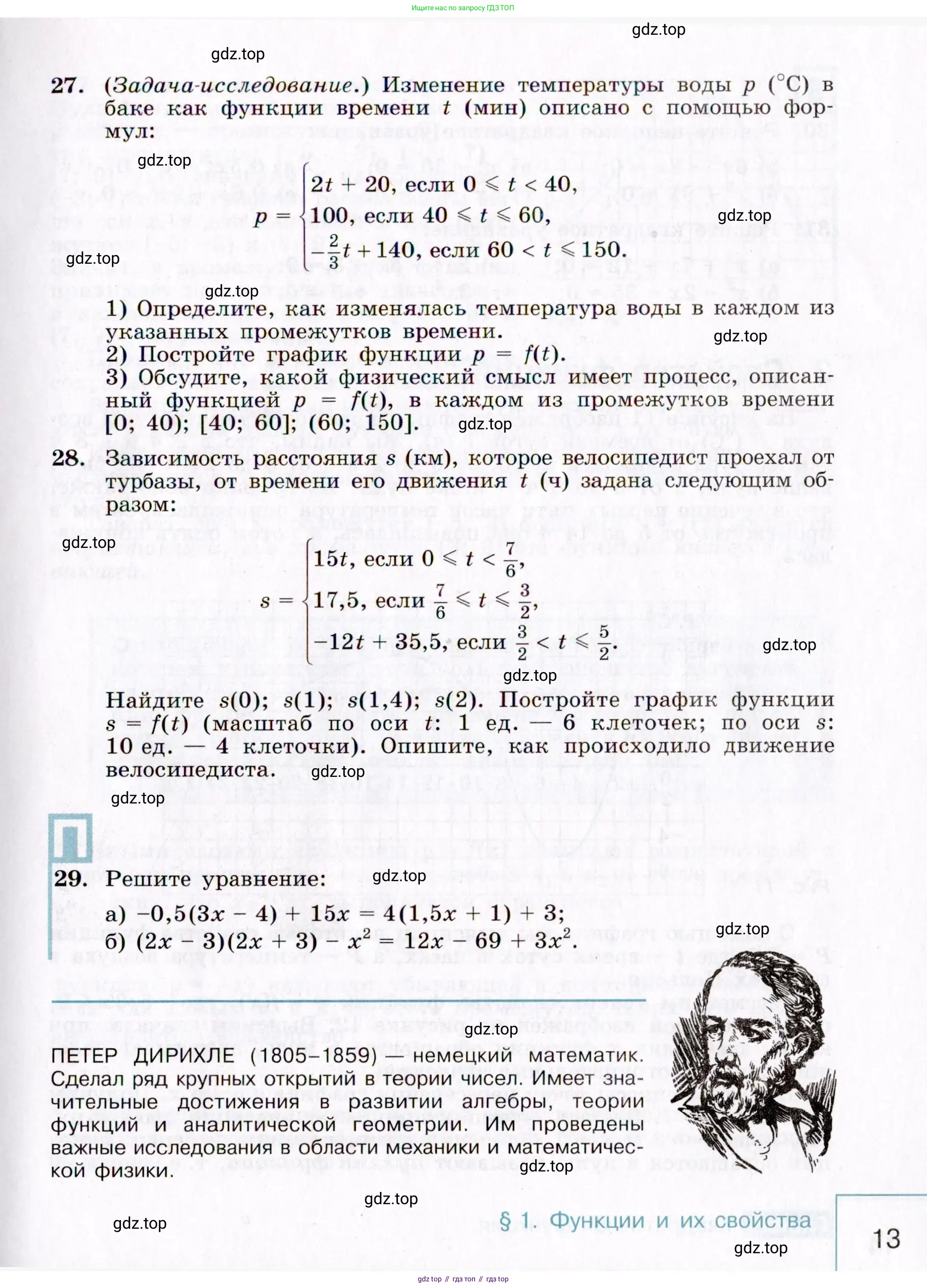 Алгебра, 9 класс Учебник, авторы: Макарычев Юрий Николаевич, Миндюк Нора Григорьевна, Нешков Константин Иванович, Суворова Светлана Борисовна, издательство Просвещение, Москва, 2014 - 2024, страница 13