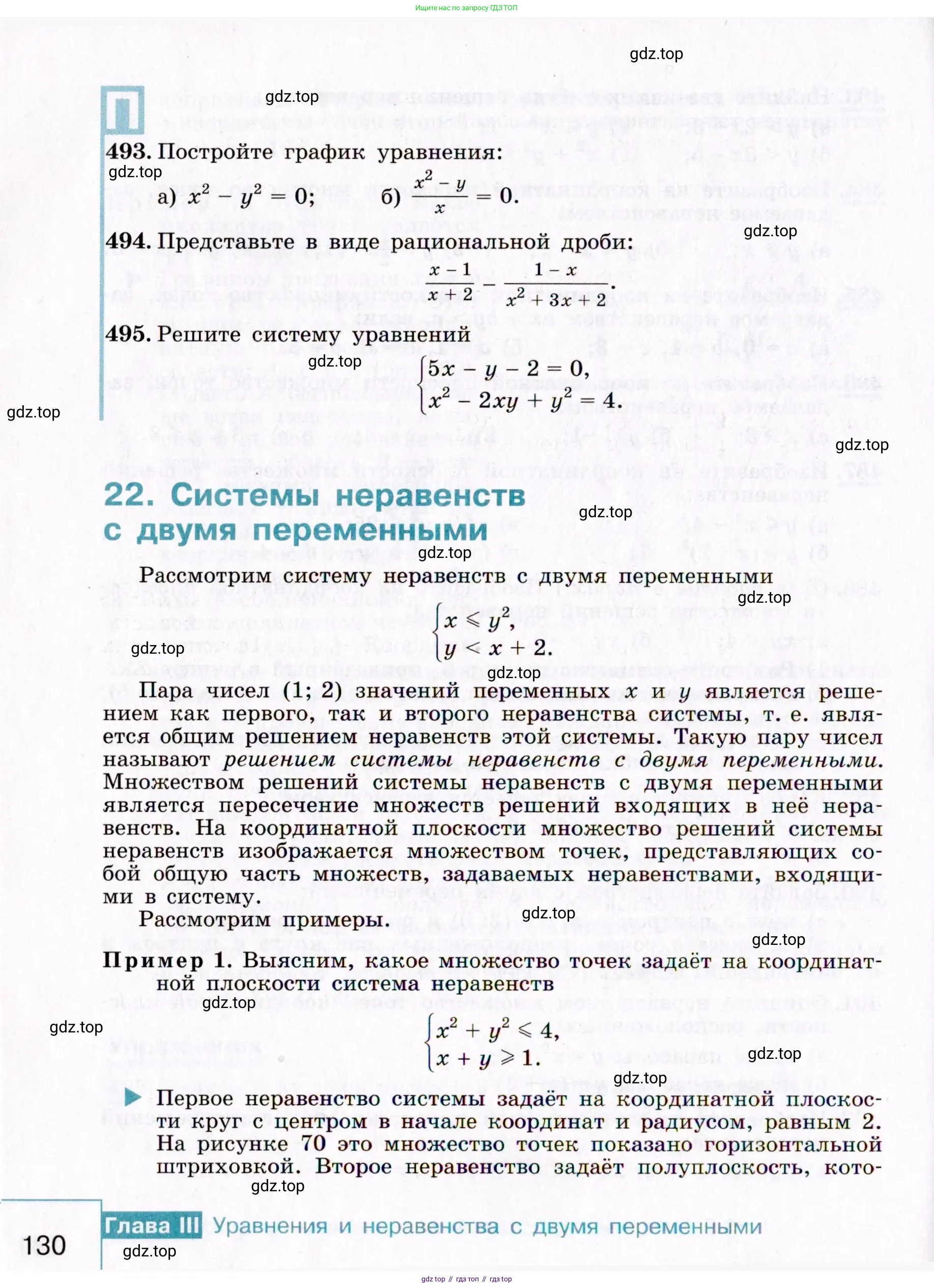 Алгебра, 9 класс Учебник, авторы: Макарычев Юрий Николаевич, Миндюк Нора Григорьевна, Нешков Константин Иванович, Суворова Светлана Борисовна, издательство Просвещение, Москва, 2014 - 2024, страница 130