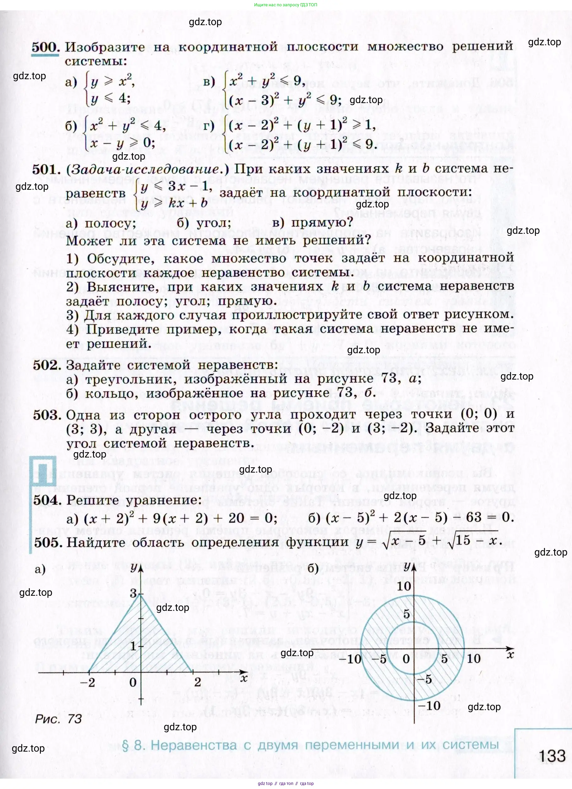 Алгебра, 9 класс Учебник, авторы: Макарычев Юрий Николаевич, Миндюк Нора Григорьевна, Нешков Константин Иванович, Суворова Светлана Борисовна, издательство Просвещение, Москва, 2014 - 2024, страница 133