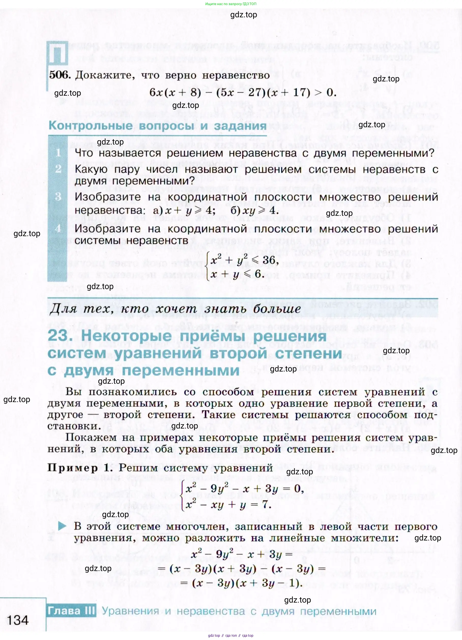 Алгебра, 9 класс Учебник, авторы: Макарычев Юрий Николаевич, Миндюк Нора Григорьевна, Нешков Константин Иванович, Суворова Светлана Борисовна, издательство Просвещение, Москва, 2014 - 2024, страница 134