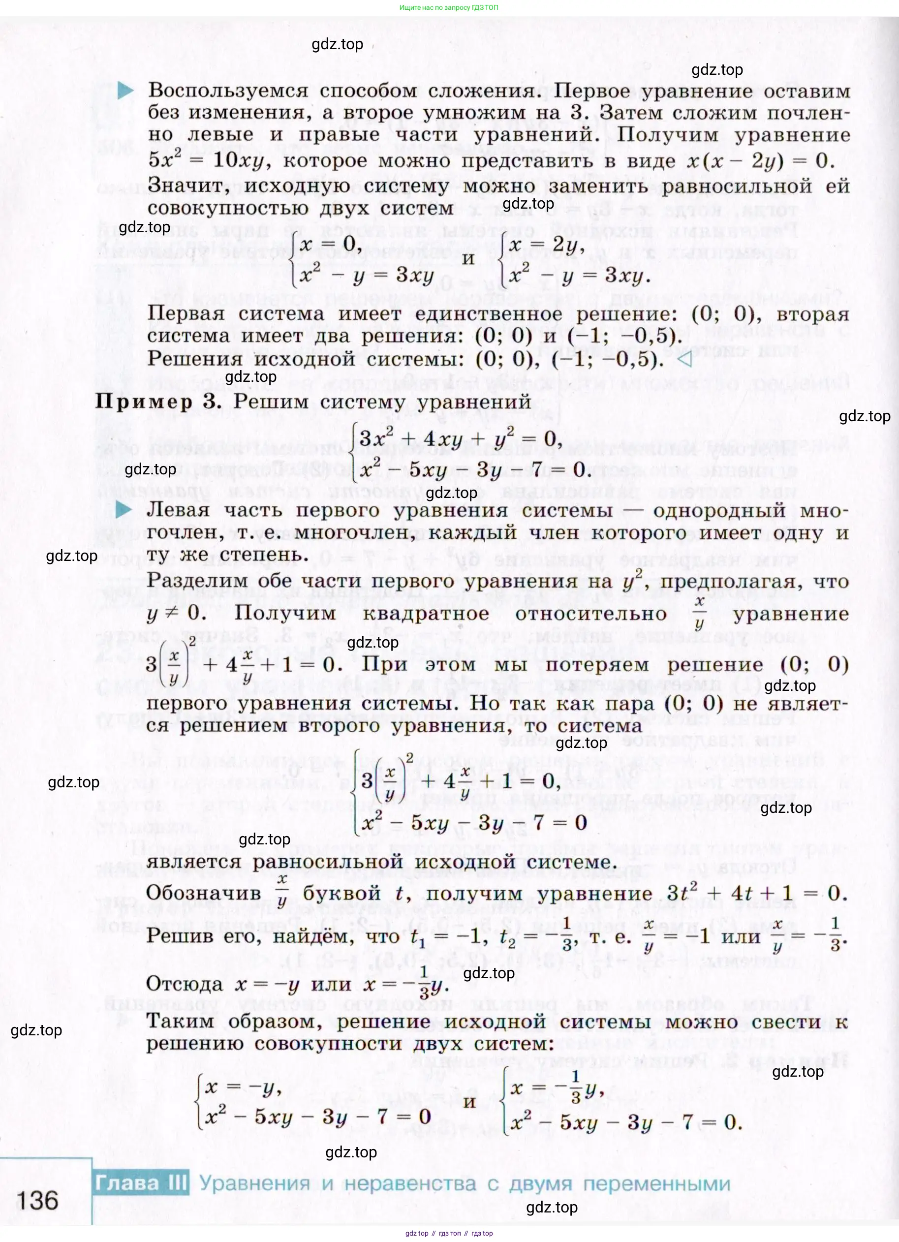 Алгебра, 9 класс Учебник, авторы: Макарычев Юрий Николаевич, Миндюк Нора Григорьевна, Нешков Константин Иванович, Суворова Светлана Борисовна, издательство Просвещение, Москва, 2014 - 2024, страница 136